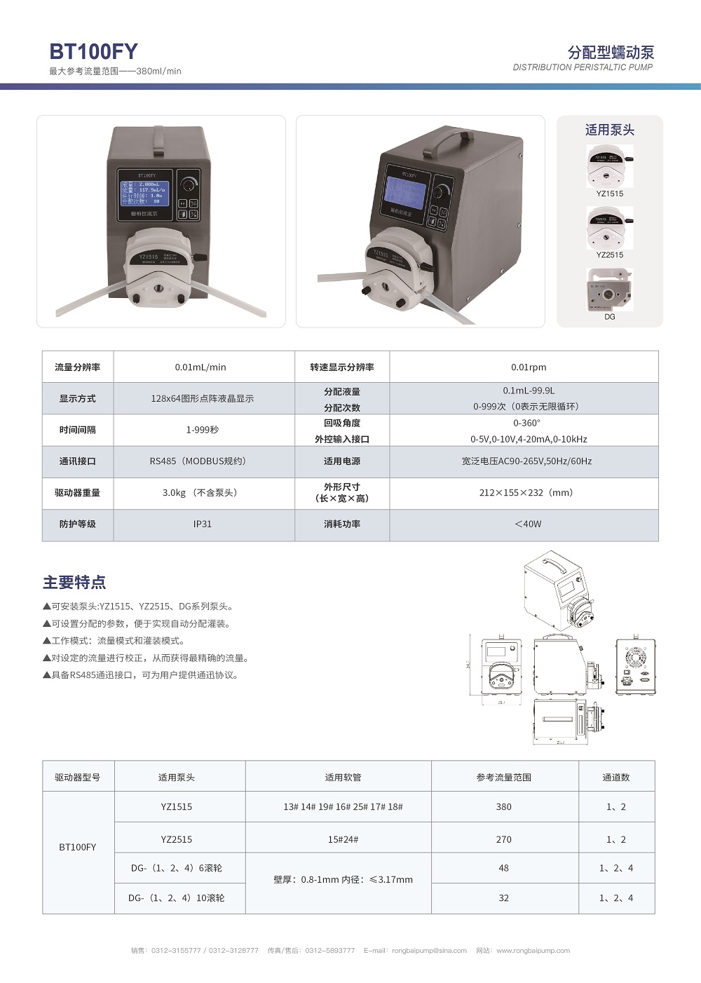 BT100FY智能蠕动泵画册