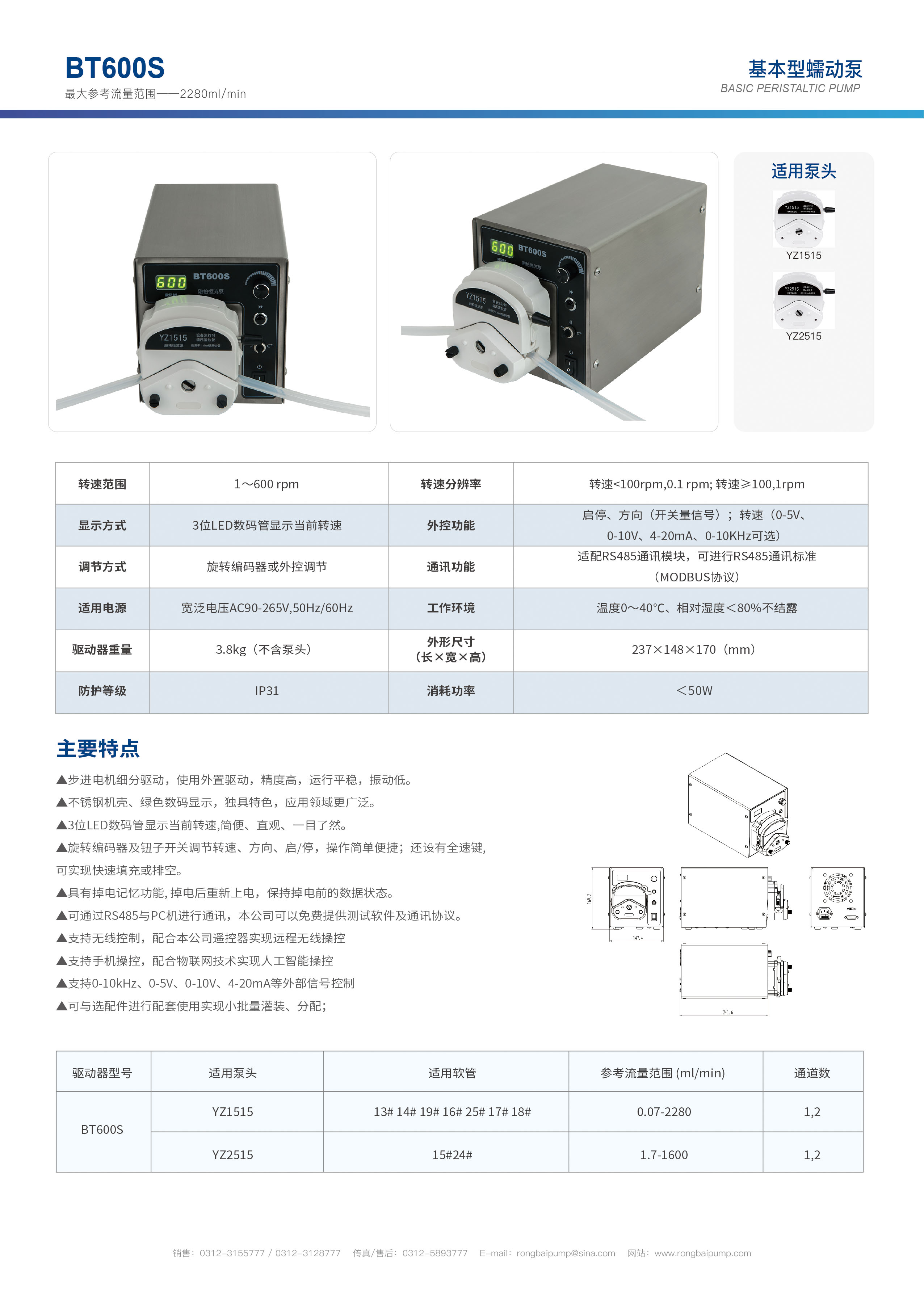 BT600S大流量调速型蠕动泵画册