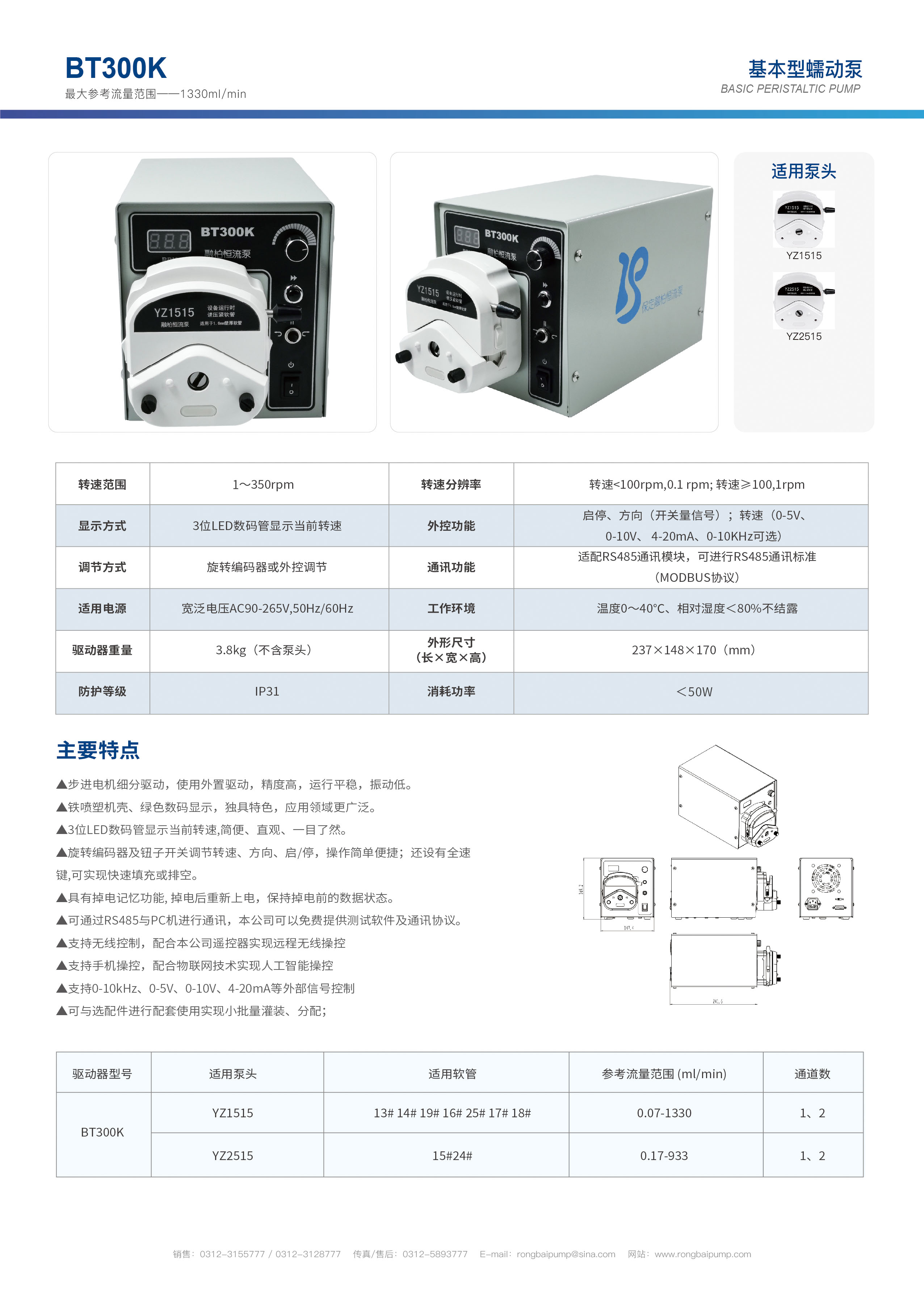 BT300K调速型蠕动泵画册